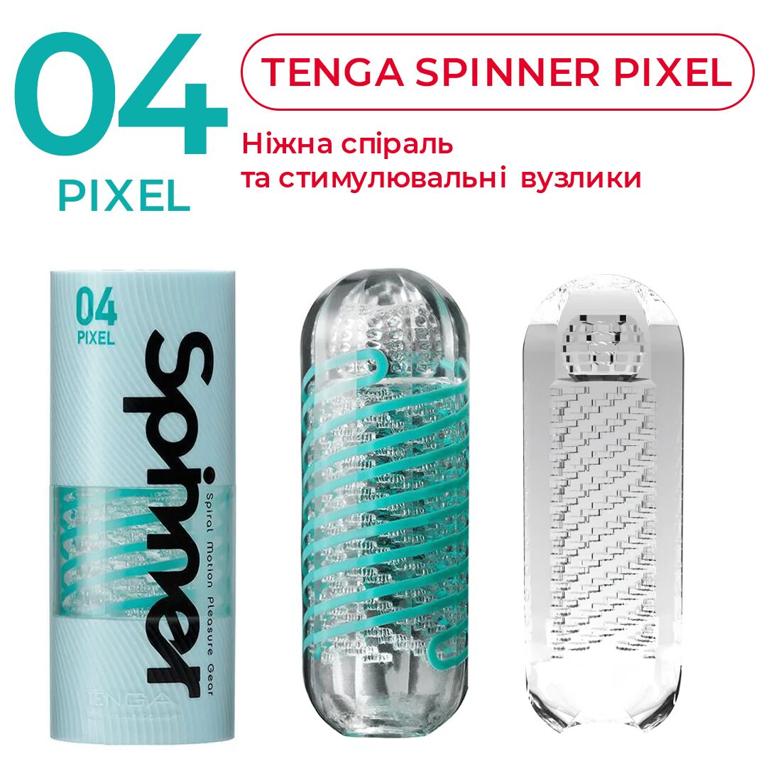 Мастурбатор tenga spinner 04 pixel з пружною стимулювальною спіраллю всередині Мастурбатор tenga spinner 04 pixel з пружною стимулювальною спіраллю всередині